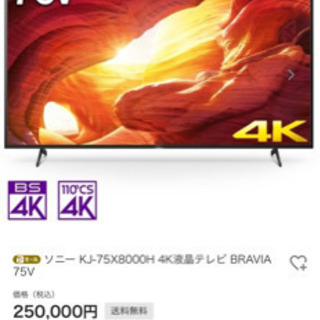 ソニー KJ-75X8000H 4K液晶テレビ BRAVIA 7...