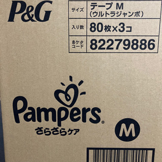 【譲ります】パンパース　テープM 80×3袋