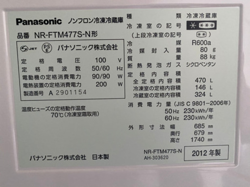 Panasonic ノンフロン冷凍冷蔵庫 NR-FTM477S-N形