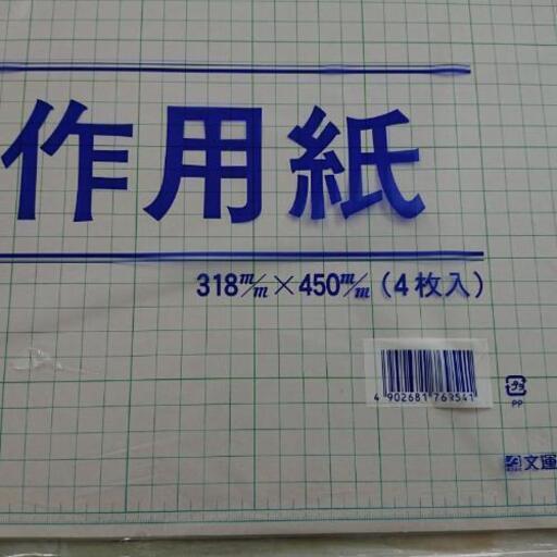 工作用紙４枚 Ana 競馬場前のおもちゃの中古あげます 譲ります ジモティーで不用品の処分
