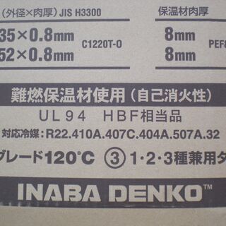 イナバ　ペアコイル　RP-2320　未使用　2ピース