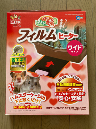 ほっとハム暖フィルムヒーターワイドサイズハムスターハリネズミ小動物ペット みの 大橋の季節 空調家電 その他 の中古あげます 譲ります ジモティーで不用品の処分