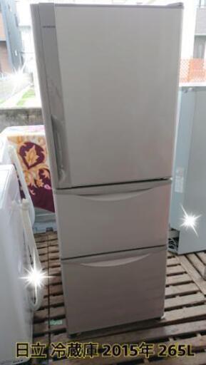 日立 ノンフロン冷凍冷蔵庫 2015年 265L 中古