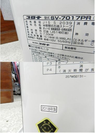 CORONA/コロナ 煙突ストーブ SV-7017PR (基本型式SV-7016PR) 2018年製 