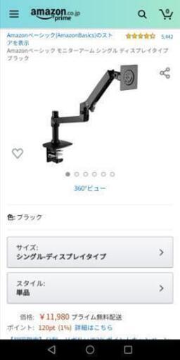 値下げ【新品未使用】Amazon　ベーシック　モニターアーム　１点