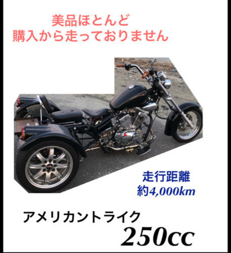アメリカン 250cc