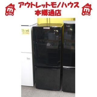 冷蔵庫 三菱2016年製/MR-P15Z-B形/ブラック