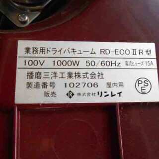 おまけ付【配送可】業者の方大歓迎 リンレイ 業務用ドライバキューム 