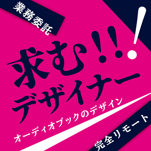 デザイナー募集 完全在宅 オーディオブックに関わるデザイン制作 Tutti 新座のその他の無料求人広告 アルバイト バイト募集情報 ジモティー