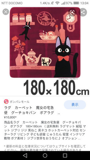 魔女の宅急便　キキのラグ