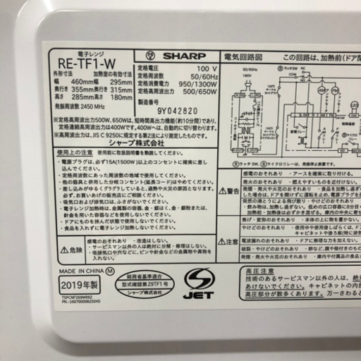 シャープ 電子レンジ RE-TF1-W 2019年製