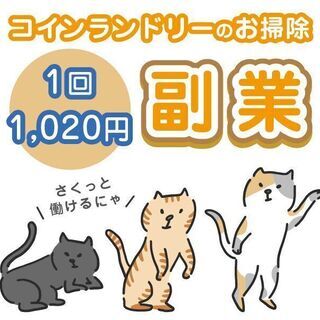 御堂筋線あびこ駅近く / 住吉区苅田 / 清掃員募集 ！！/ 1日1回お好きな時間での画像