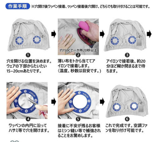 Ainor 空調ウェア自作キット ワッペン 2枚セット 4枚セット 空調ウェア 服 自作用 空調服作成用ワッペン 空調ウェア加工 自作キ 小町 福音寺のその他の中古あげます 譲ります ジモティーで不用品の処分