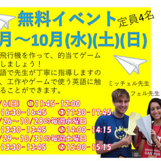 池田校【参加無料】外国人の先生と的当てゲームで対決しよう！