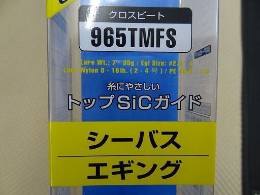 恵庭 ダイワ クロスビート 965tmfs シーバス エギング 中古品 Paypay支払いok トップ恵庭 恵庭のその他の中古あげます 譲ります ジモティーで不用品の処分