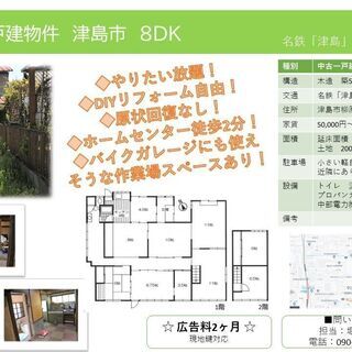 倉庫など使用自由　津島駅徒歩10分 ８DK戸建 敷金礼金なし D...