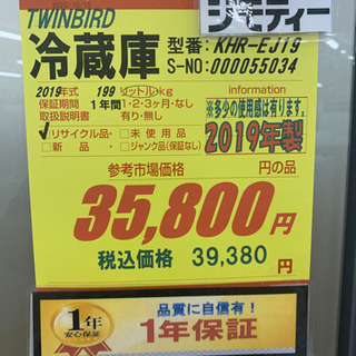 TWINBIRD製☆2019年製3ドア冷蔵庫☆1年間保証付き☆近隣配送可能！