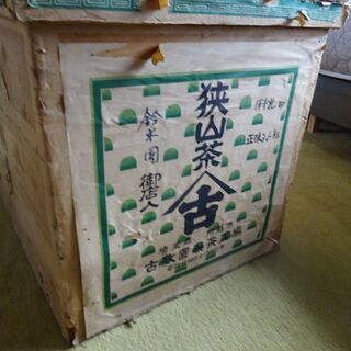 【ネット決済】茶箱　２箱