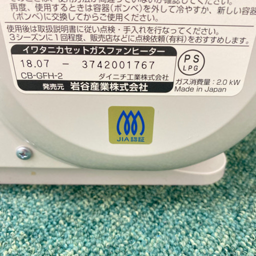 配達無料地域あり＊イワタニ カセットガスストーブ 風暖 2018年製