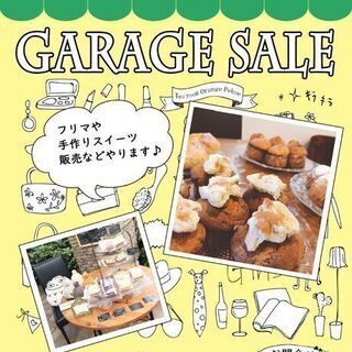 10月20日ガレージセールと焼菓子販売のお知らせ