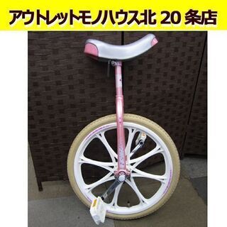 一輪車 20インチ UNI CYCLE/ユニサイクル ピンク 子...