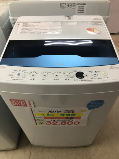 ☆Haier 洗濯機 7kg 2019年製 DDインバーター搭載☆② | monsterdog.com.br