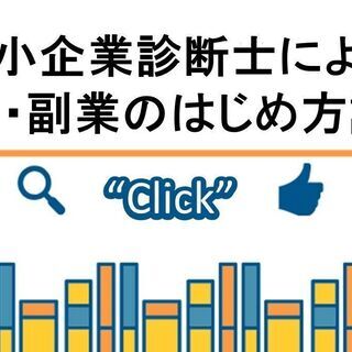 10/18(Sun)16時～17時＠日比谷【国家資格取得者が教え...