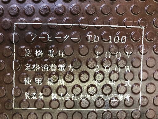 楽天市場】【ポイント10倍】電気式融雪ゴムマット ソーヒーター TD-100 