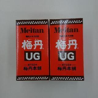 梅丹UG 180g×2個