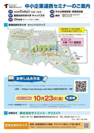 豊橋技術科学大学と中小企業連携セミナー 大学の技術活用で新規ビジネスを創出 未来を創造 けん 豊橋 のセミナーのイベント参加者募集 無料掲載の掲示板 ジモティー