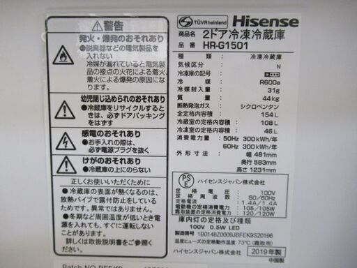 JAKN1651/冷蔵庫/2ドア/ダークブラウン/右開き/一人暮らし/新生活/単身/ハイセンス/Hisense/HR-G1501/中古品/