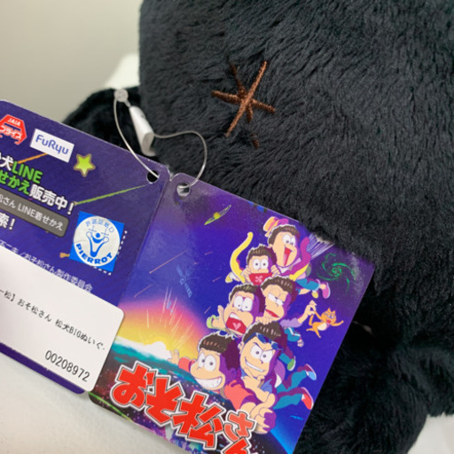 新品 おそ松さん一松松犬bigぬいぐるみ大きいもふもふ りん 石岡のおもちゃ ぬいぐるみ の中古あげます 譲ります ジモティーで不用品の処分