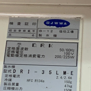 ☆期間限定 値下げ☆ ダイワ 35キロタイプ 製氷機 2015年製 中古