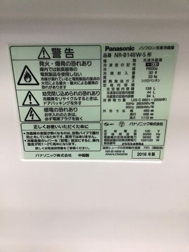 ✨特別SALE商品✨138L 冷蔵庫 2016年製 Panasonic NR-B148W-S 中古家電