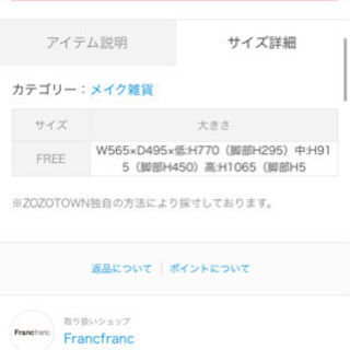 フランフラン　ドレッサー Lサイズ