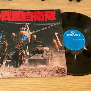 【京都市】レコード 戦国自衛隊サウンドトラック LP