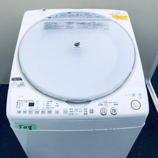 ✨乾燥機能付き✨‼️大容量‼️508番 SHARP✨電気洗濯乾燥 ✨乾燥機能付き✨‼️大容量‼️508番 SHARP✨電気洗濯乾燥