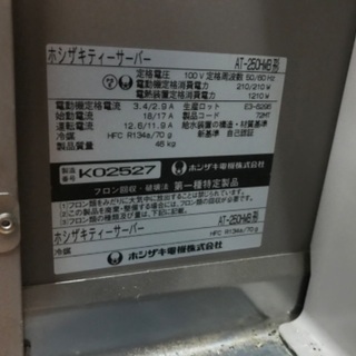 ホシザキ ティーサーバー 給茶機 冷水 お湯 お茶 AT-250HWB 卓上 厨房