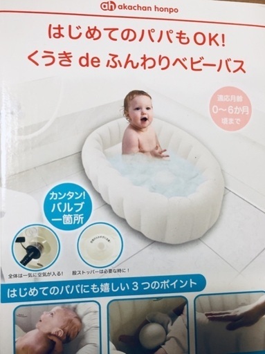 ベビーバス アカチャンホンポ 白 あっちゃん 的場のベビー用品 お風呂用品 の中古あげます 譲ります ジモティーで不用品の処分