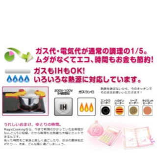 新品・未使用　松居一代プロデュース　圧力鍋　マジッククッキング