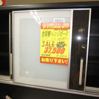 R051 NITORI食器棚・レンジボード・キッチンボード 幅100cm 美品