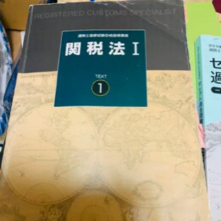 【ネット決済・配送可】通関士講座テキストセット