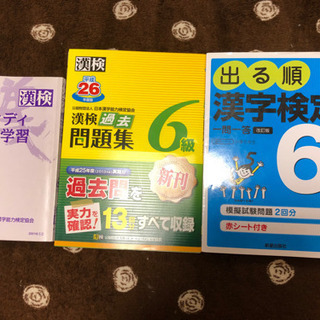 漢字検定　6級