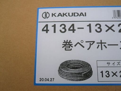 ☆カクダイ KAKUDAI 4134-13×20巻ペアホース◆耐熱性抜群