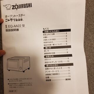 【終了】象印　オーブントースター　こんがり倶楽部