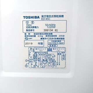 美品■ 東芝 / 4.0 kg 衣類乾燥機 19年製★ 除菌 除湿 ◆ ED-45C 花粉フィルター からみまセンサー TOSHIBA