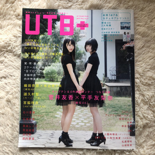 UTB + 5月号増刊  欅坂46特別付録両面ポスター　付 