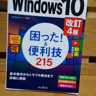 Windows10困った＆便利技215