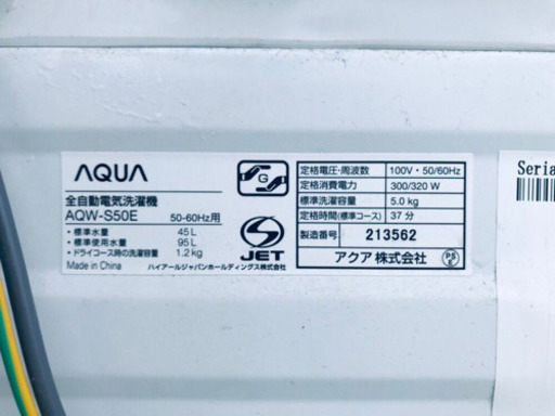 ②✨高年式✨929番 AQUA✨全自動電気洗濯機✨AQW-S50E‼️