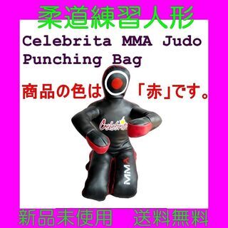 柔道パンチングバッグ　Celebrita MMA　柔道パンチング...